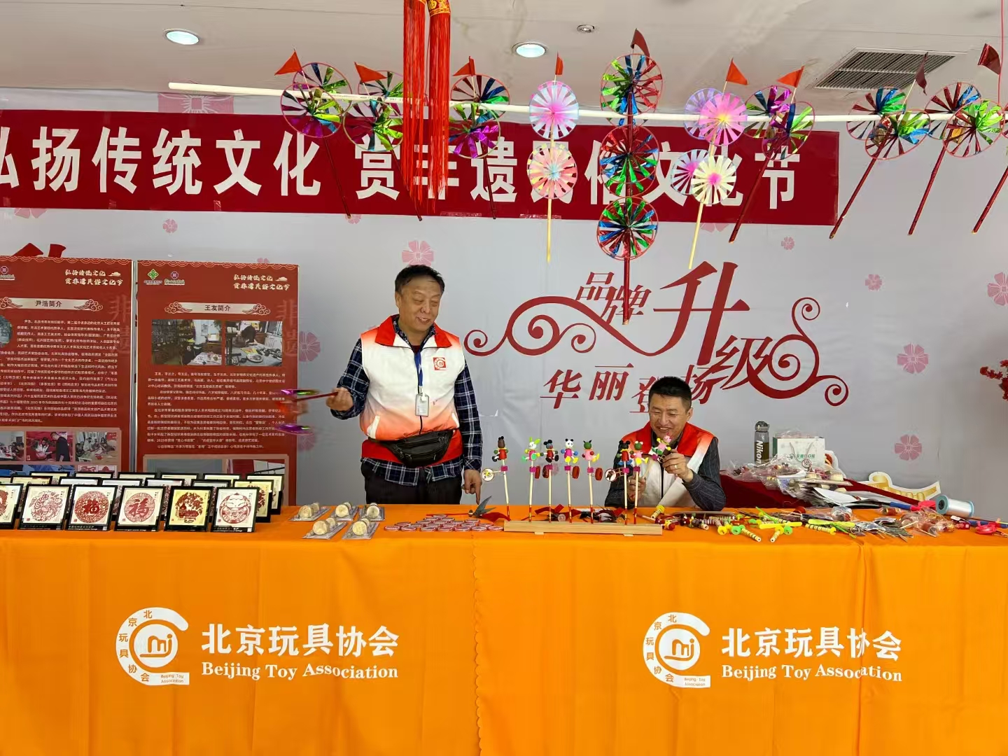 北京玩具协会.jpg