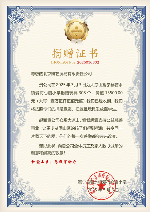 捐赠证书-1.png 捐赠证书-1.png